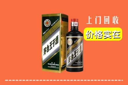 诚信求购:包头市固阳高价回收王子酒